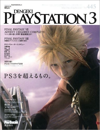 FF7ACCの表紙が目印！ 電撃PS増刊「電撃PLAYSTATION 3」発売決定 ...